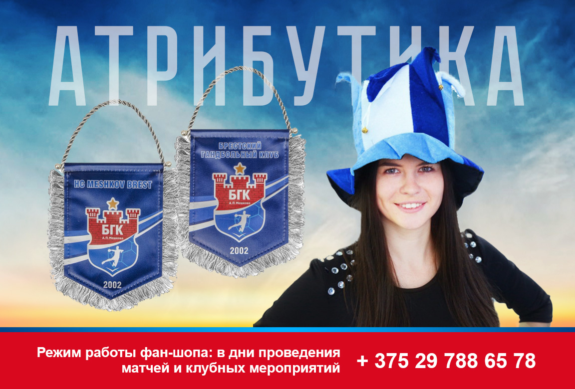 Атрибутика