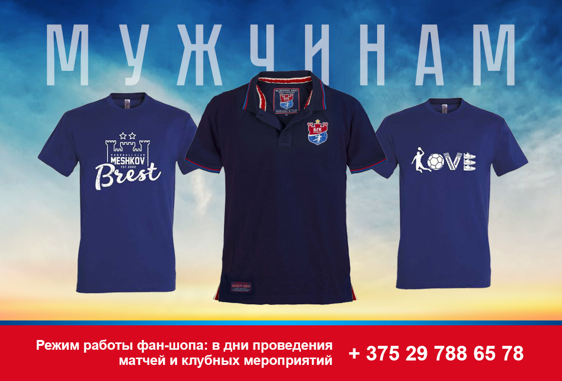 Мужчинам